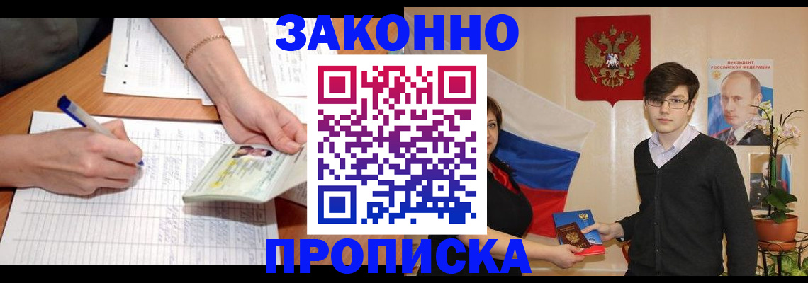 временная регистрация для школы в Кореновске