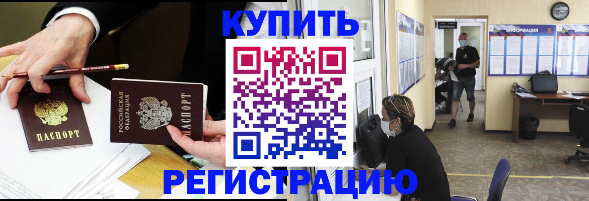 временная регистрация для школы в Кореновске